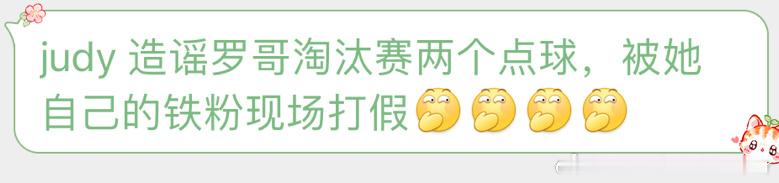 Judy，再多造点谣铁粉都都要没咯#德国2比0匈牙利##梅西球迷是一种形容词# 