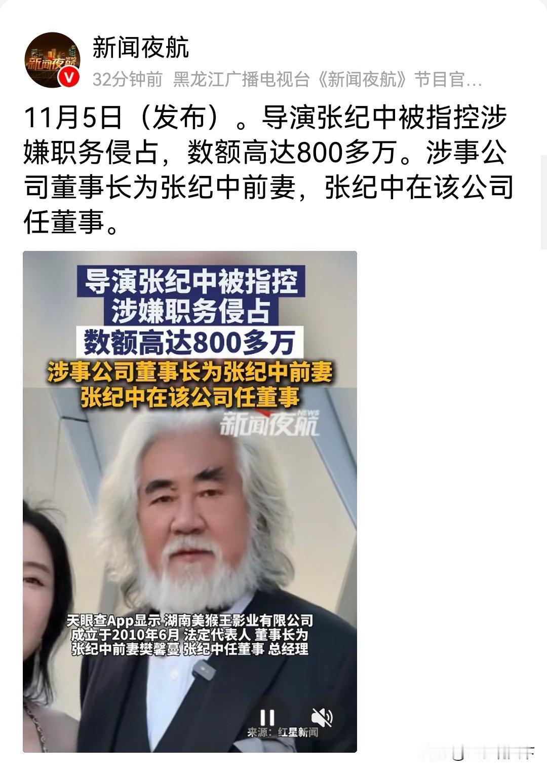 张纪中被指职务侵占800多万，前妻公司上演“资本版武侠恩怨”
 
11月5日，导