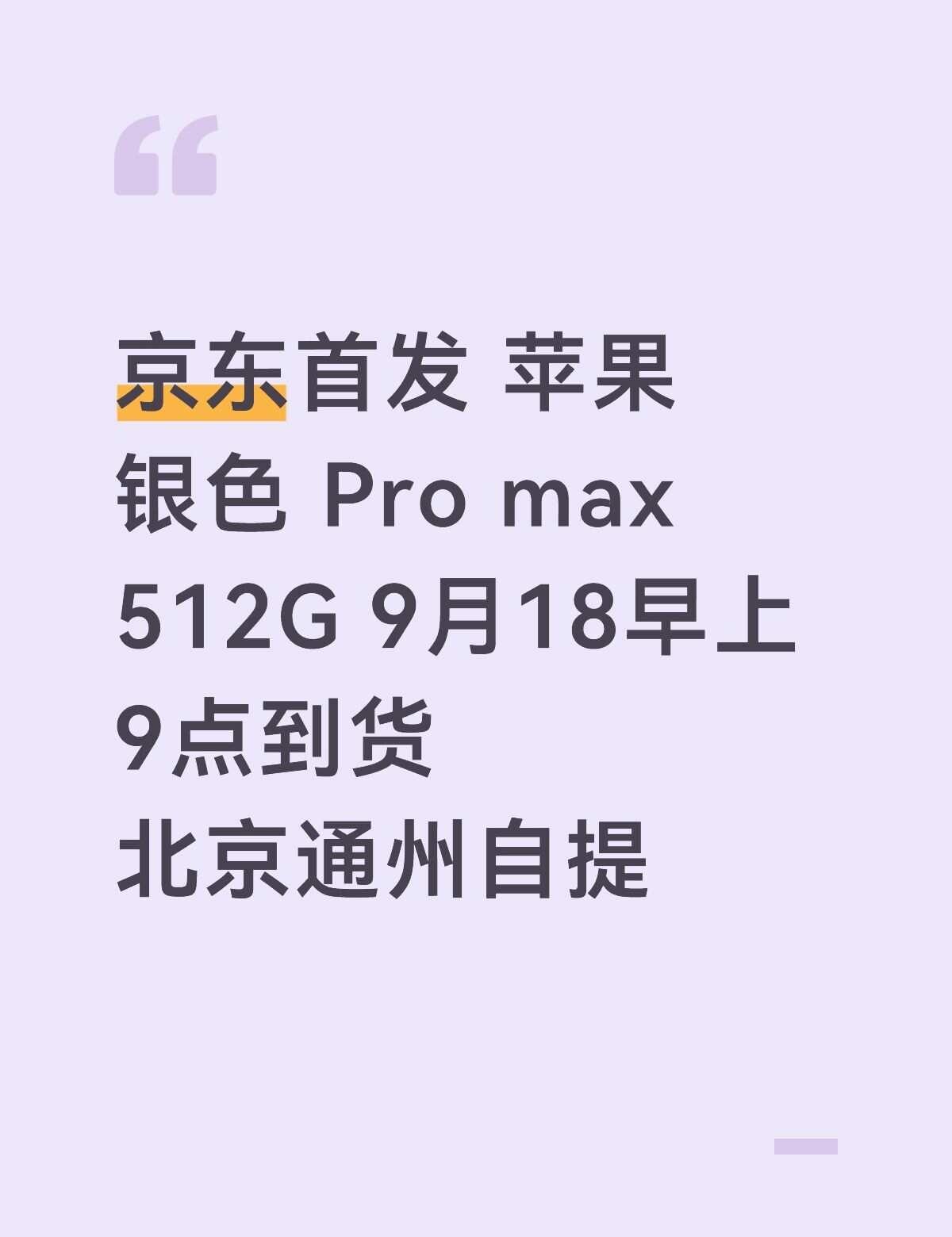 苹果 18 Pro max 512G
果粉 手机测评 数码资讯 数码产品使用体验