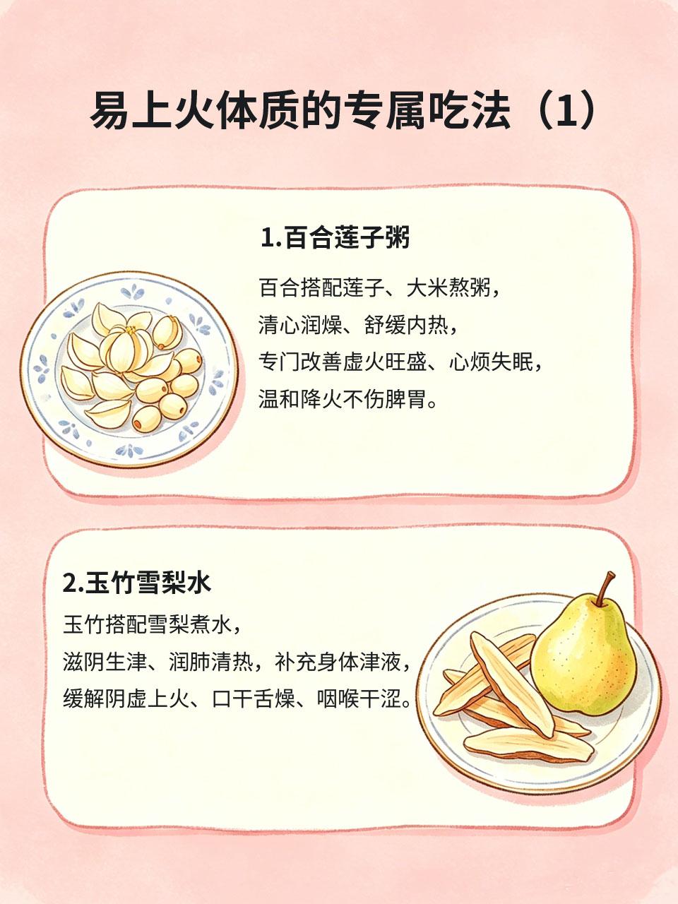 易上火体质专属吃法，清淡润燥，告别反复上火
很多人属于易上火体质，稍微吃点辛辣、