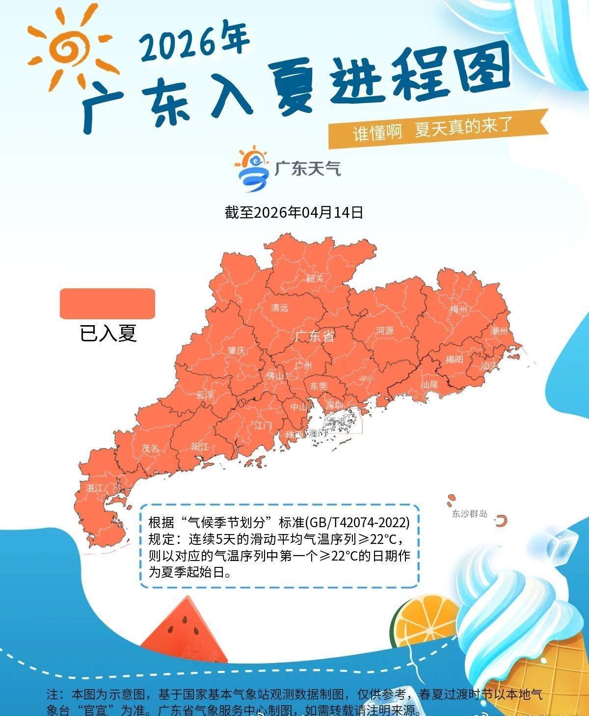 4月中旬，广东已经全省入夏了，深圳从周末开始又有雷雨，都能想象到到时候闷热潮湿、