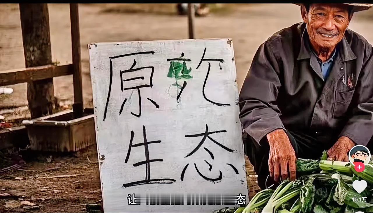 右上角这个字是什么？听说这个老农的菜因为是有机菜，特受欢迎。有谁知道怎么区分是不