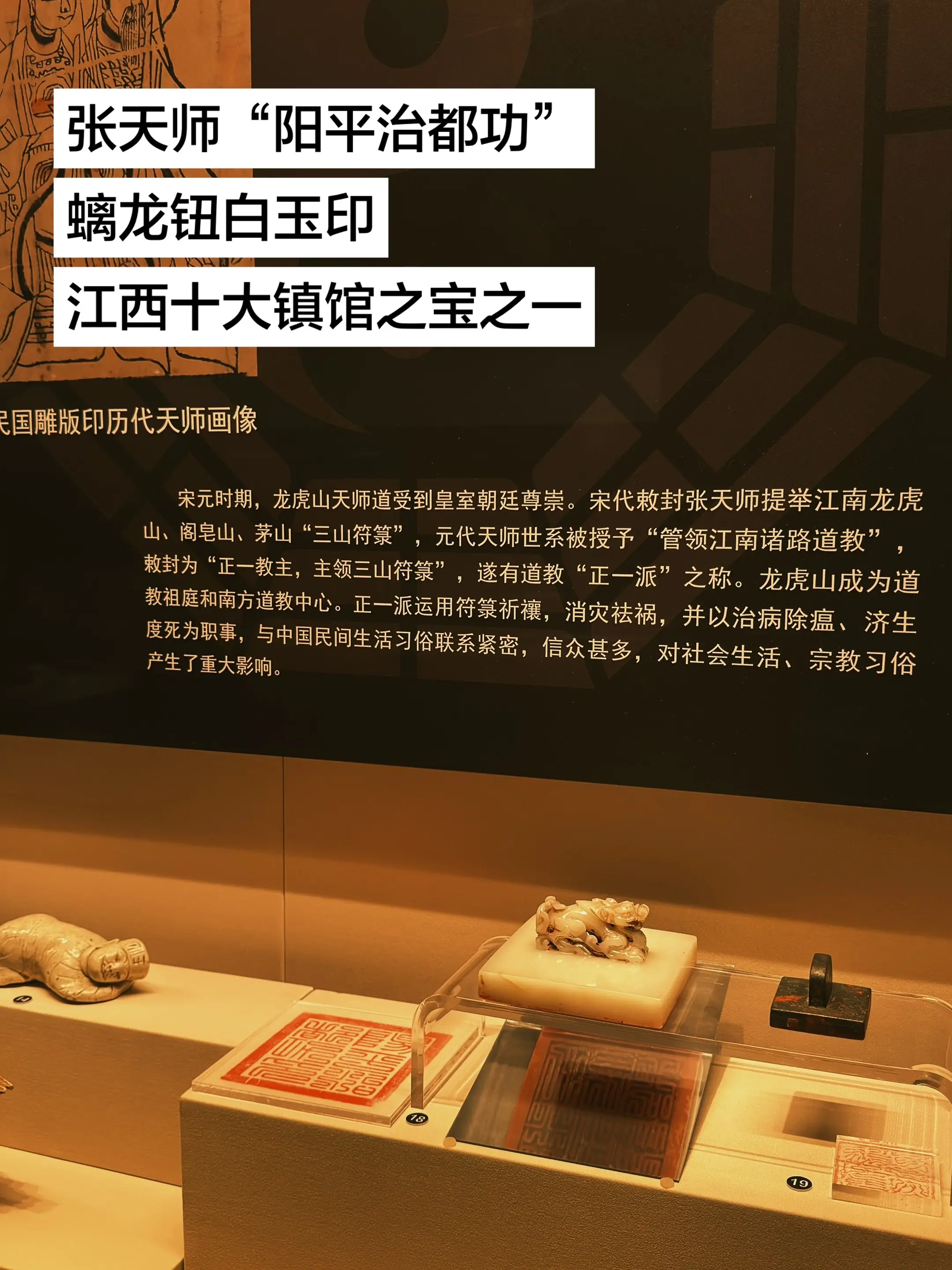 张天师“阳平治都功”螭龙钮白玉印！阳平：是张道陵设立道教二十四治当中的...