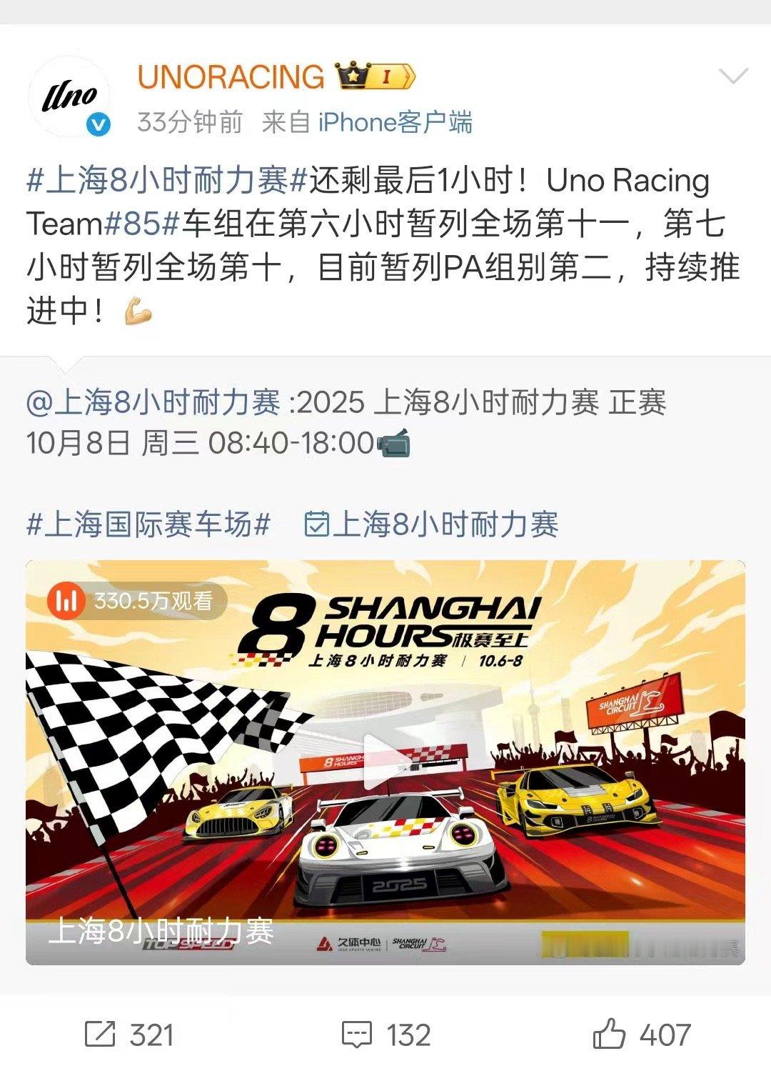 王一博85车组暂列PA组别第二王一博85号车组暂列PA组别第二王一博85车组暂列