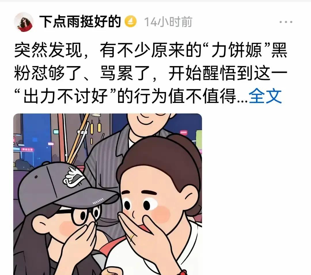 雨姐在4月8日提出呼吁，希望力饼嫄和二饼、孙媛的粉丝不要互相攻击。
她想让粉丝们