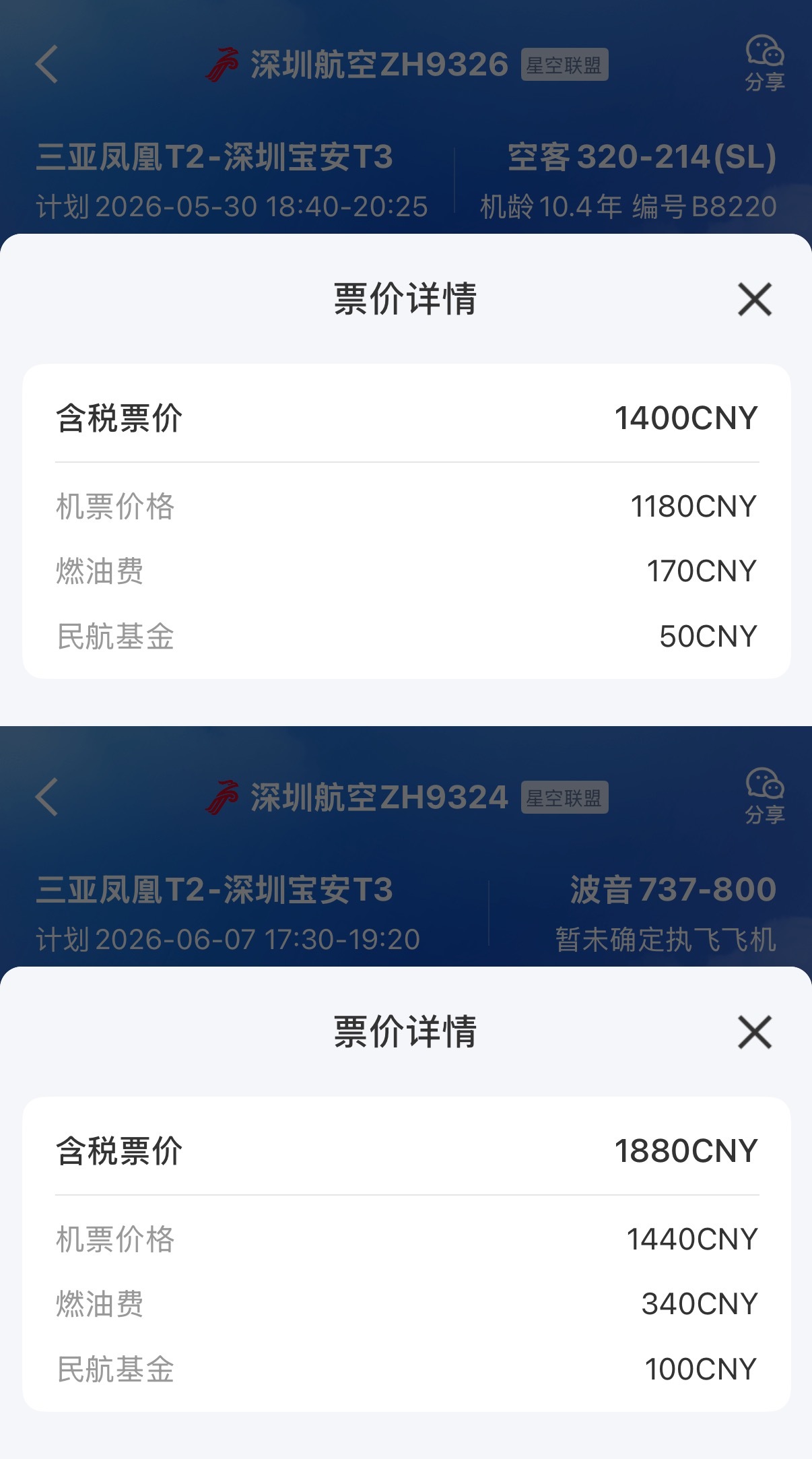 给你们直观感受一下燃油机建的变化上一张机票是上个礼拜出的下面这张是刚刚出的同样都
