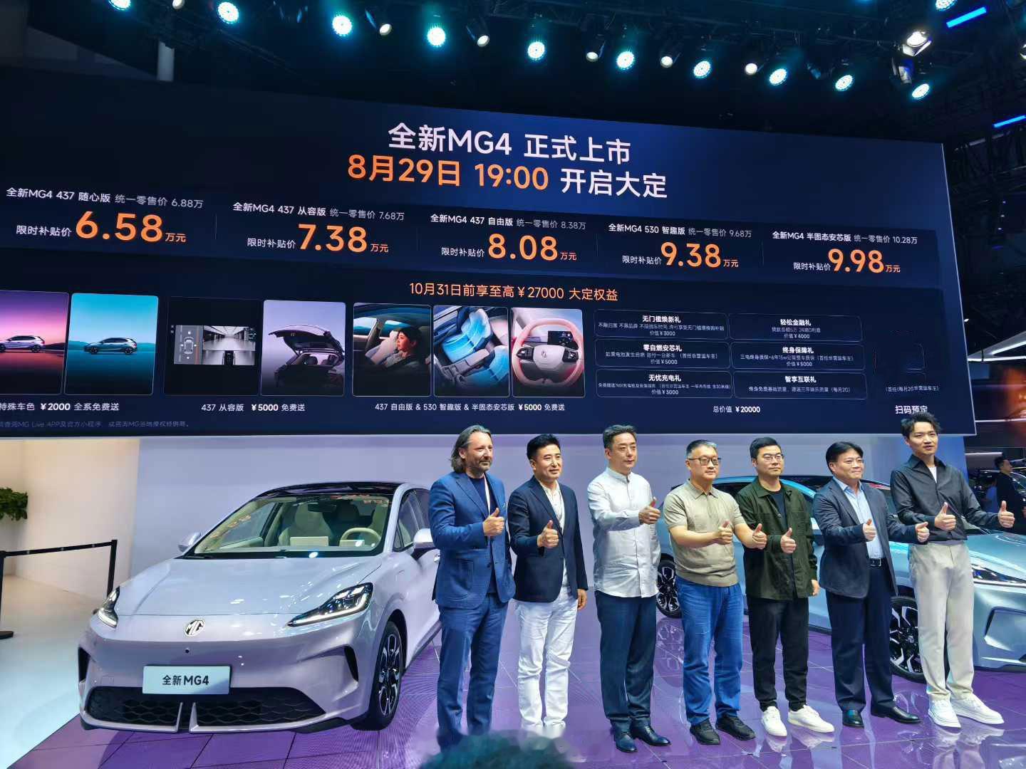 全新MG4售价来了，6.58-9.98万，能打！新能源小车也卷的飞起啊。2025