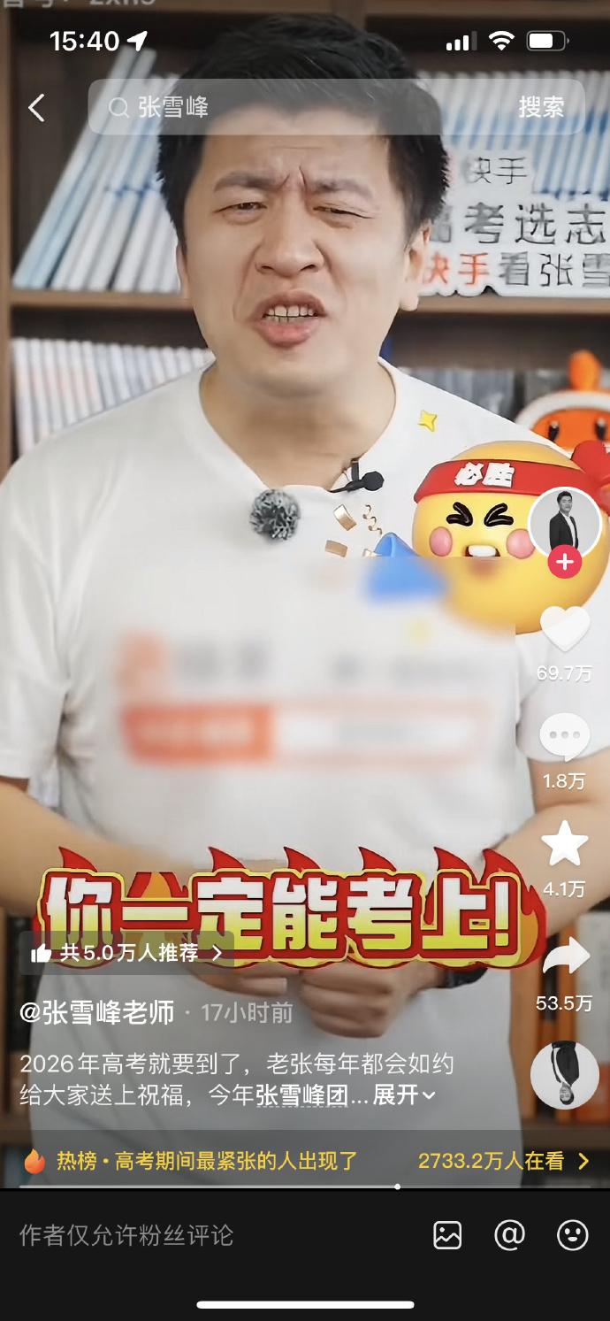 谁这么没道德又拿张雪峰做地狱笑话视频啊⋯⋯哦原来是官号，那没事了