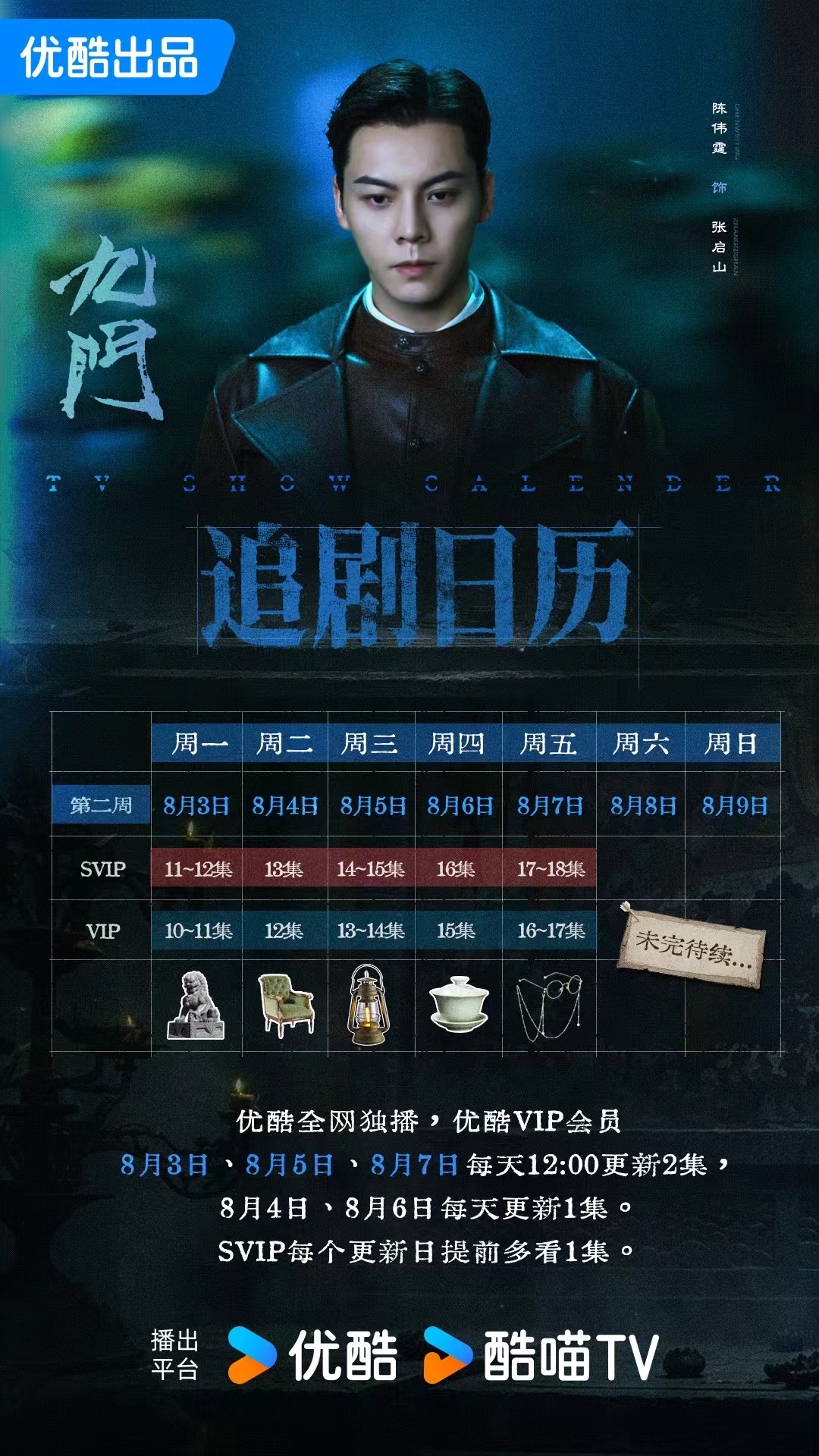 九门 即将解锁新地图！跟随张启山一起寻求破局之路，下一步前往湘西又将会遇到怎样的