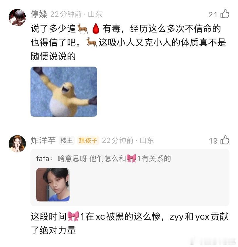 王橹杰粉丝说张元英粉丝的今天是被橹杰克的这不两码事吗，小杰是玩梗张元英本人。 ​