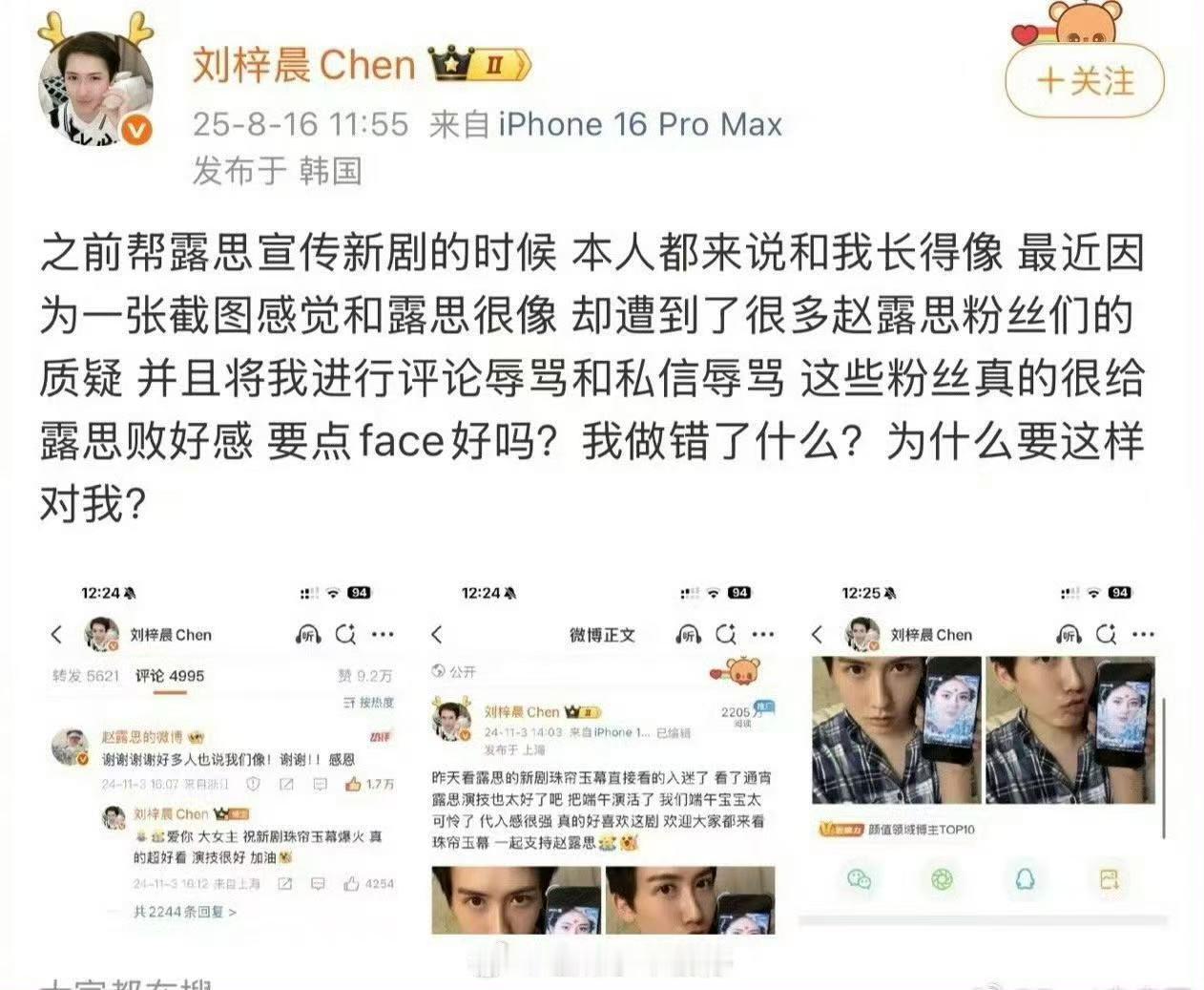 说长得跟刘梓晨像的也是本人说的现在又去攻击人家笑死我[泪奔][泪奔] ​​​