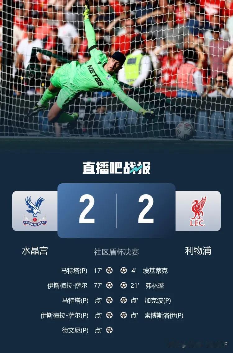 红军：不管别人信不信，反正社区盾魔咒我是信的。所以大家都看到我罚的点球一个比一个