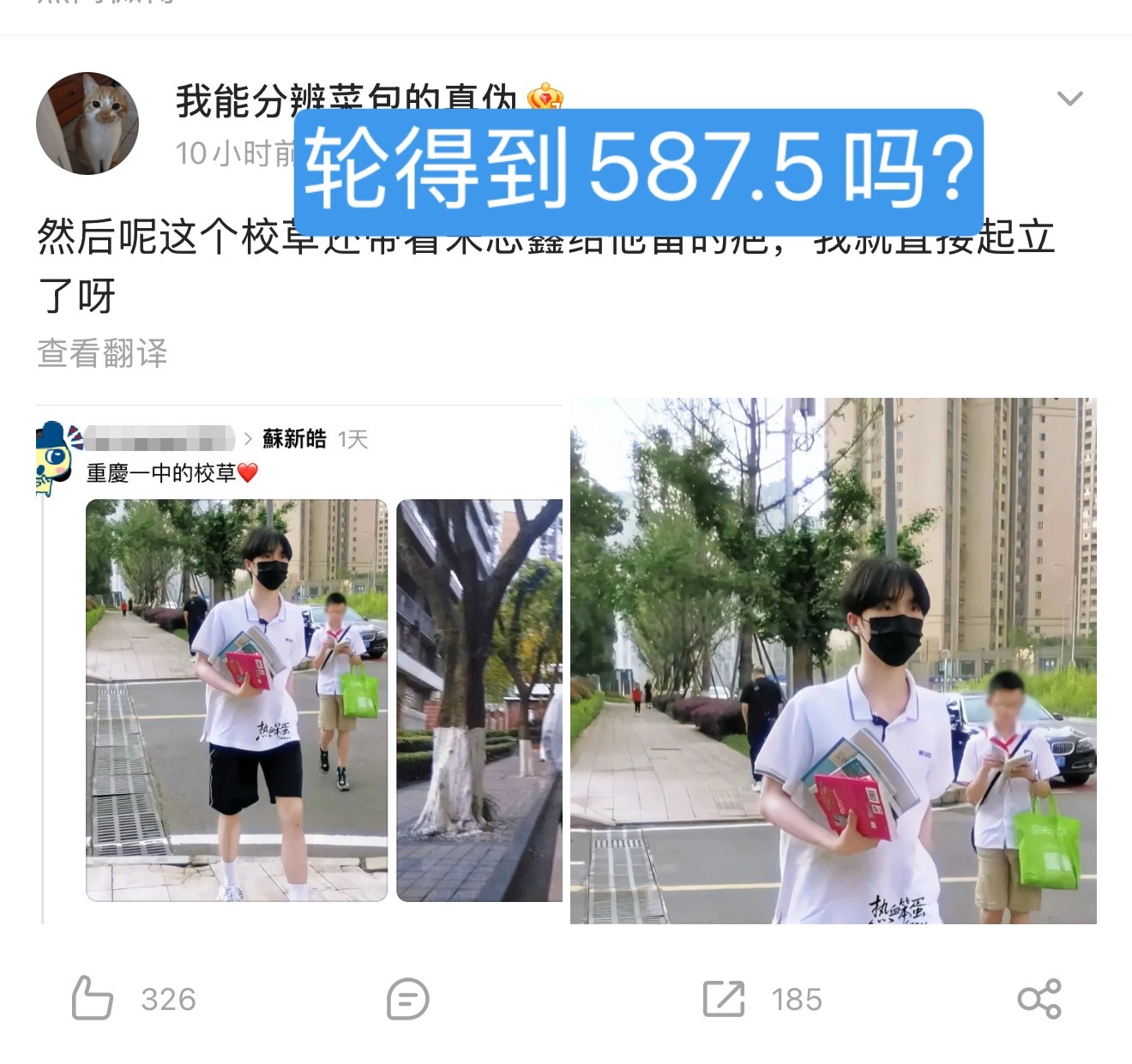 重庆一中知道这个587.5苏新皓是他们校草吗？ 