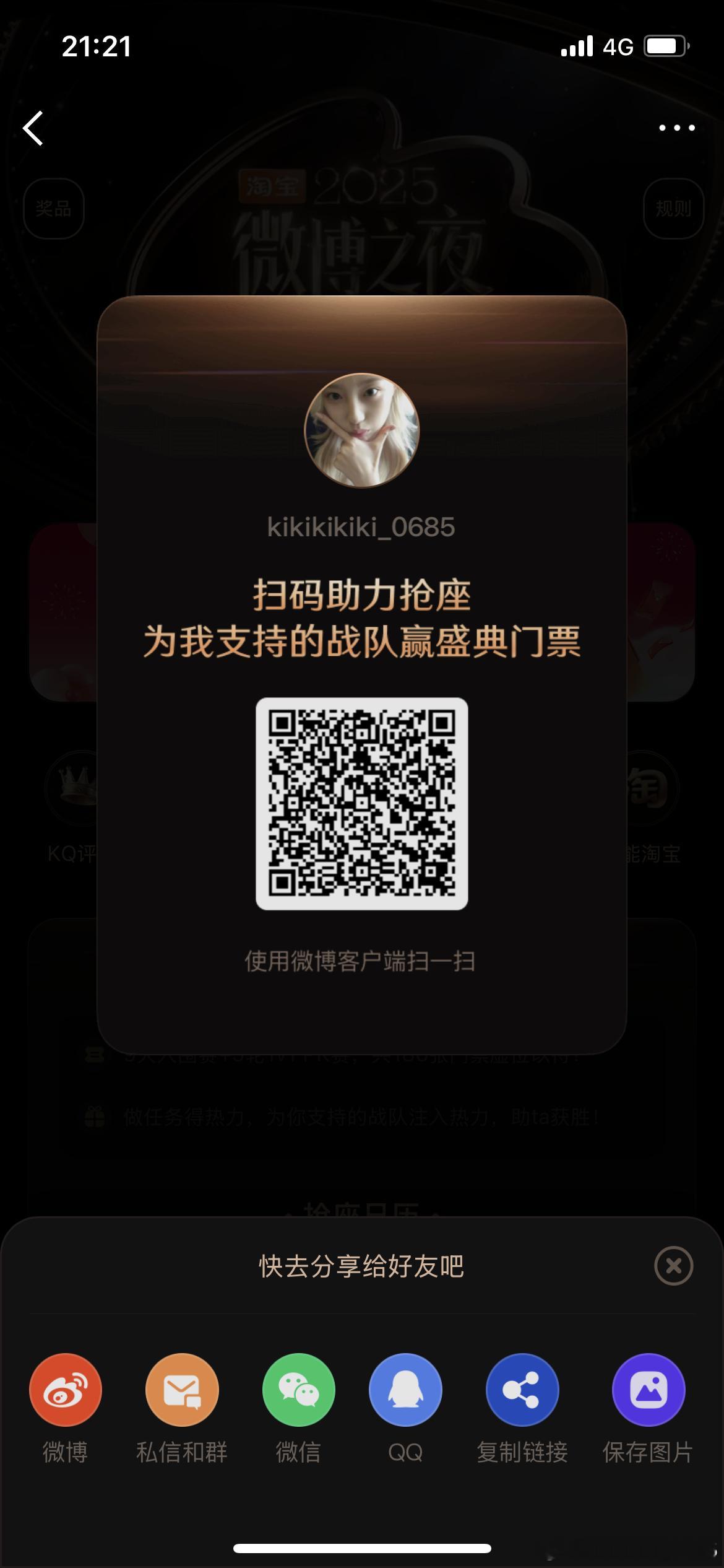 抢座直通微博之夜球球 