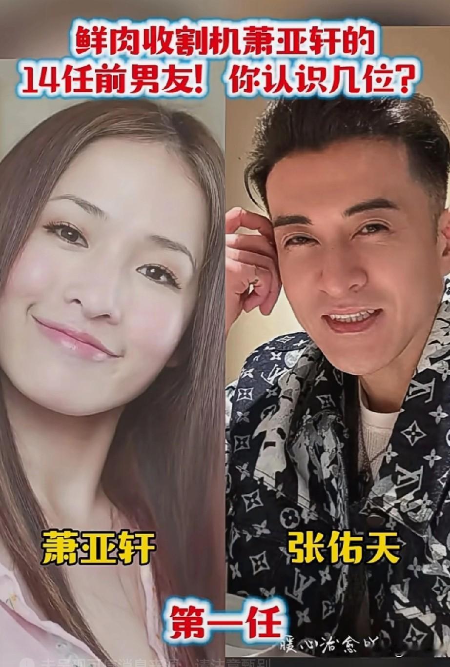 鲜肉收割机萧亚轩的14位前男友！你认识几位？哪位最般配？