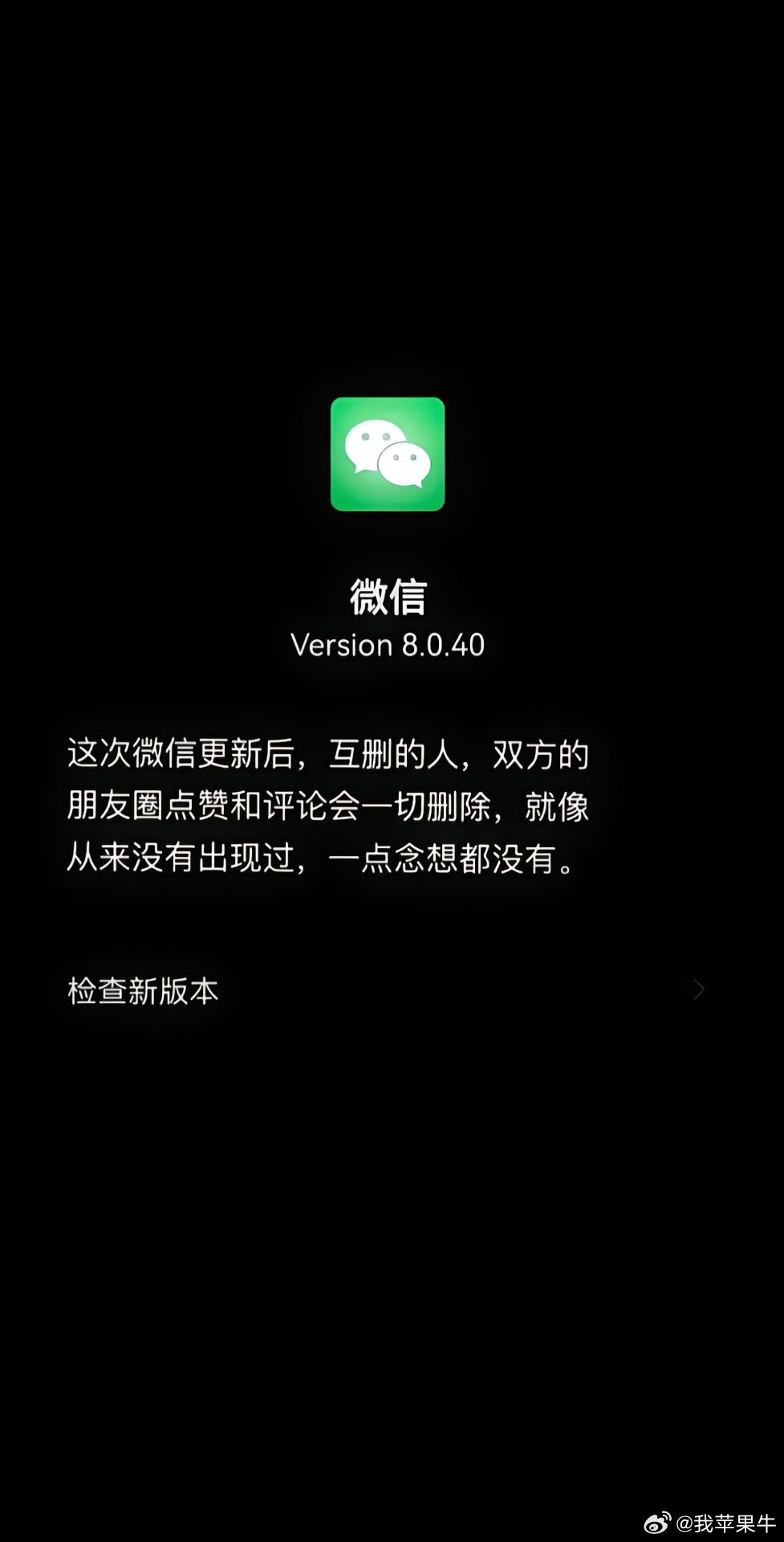 微信朋友圈互删清空对方全部痕迹少天天更新有的没的，被删的时候能不能在列表也消失！
