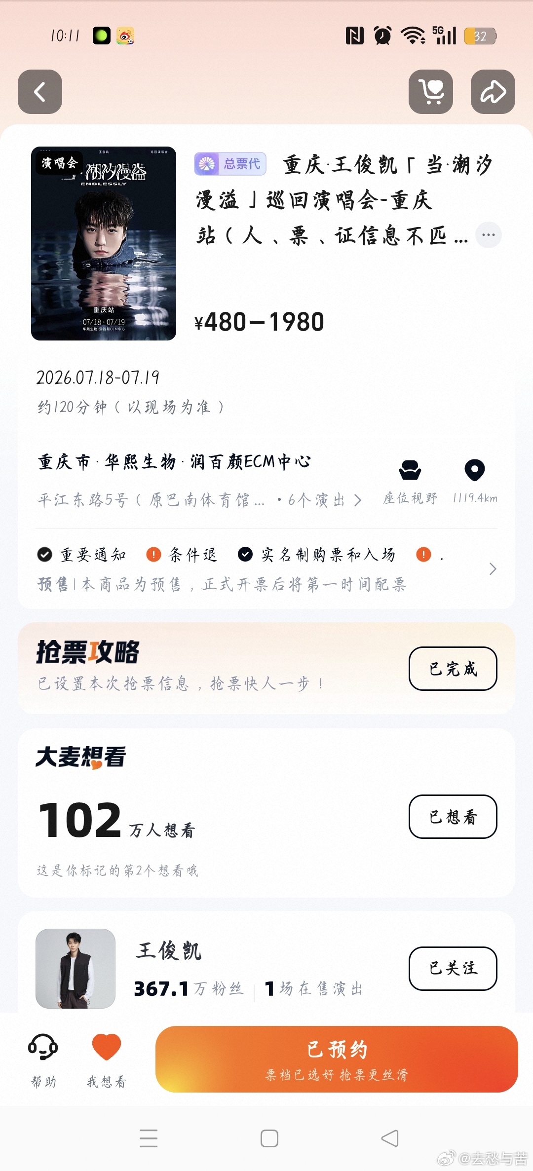 王俊凯刷新内娱演唱会想看最快纪录刚刚看了一下，把我吓死了。。。。30万人，40万