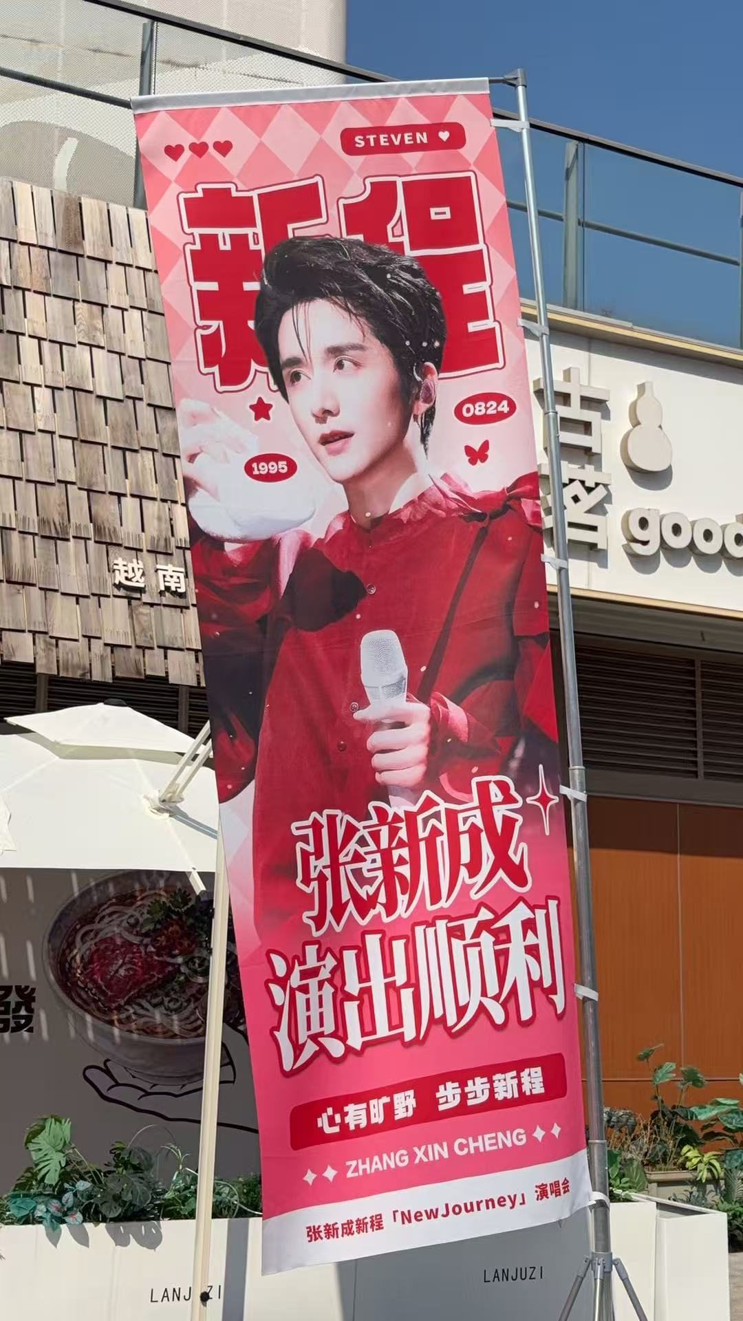张新成[超话] [给你小心心]新花怒放的时候 [给你小心心]张新成新程newjo