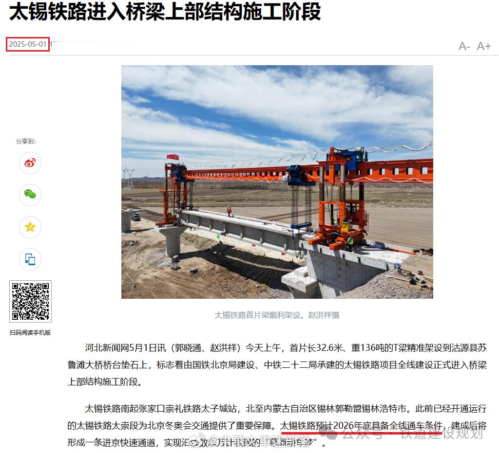 国铁头条【太锡铁路，全线开通时间或将推迟】据河北日报摄影报道，5月9日，建设者在