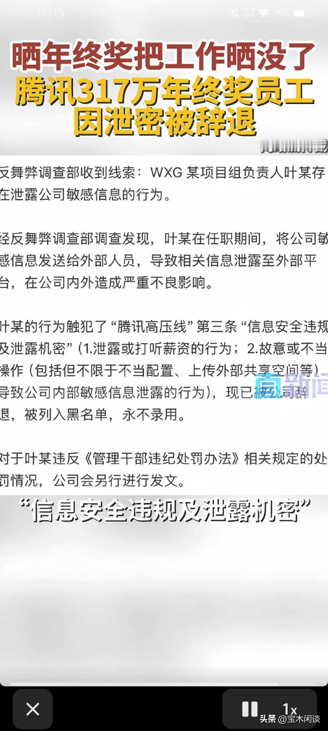 人，千万别得瑟呀。因为薪酬丰厚，所以晒工资；因为晒工资，所以被辞退，这就是一个腾