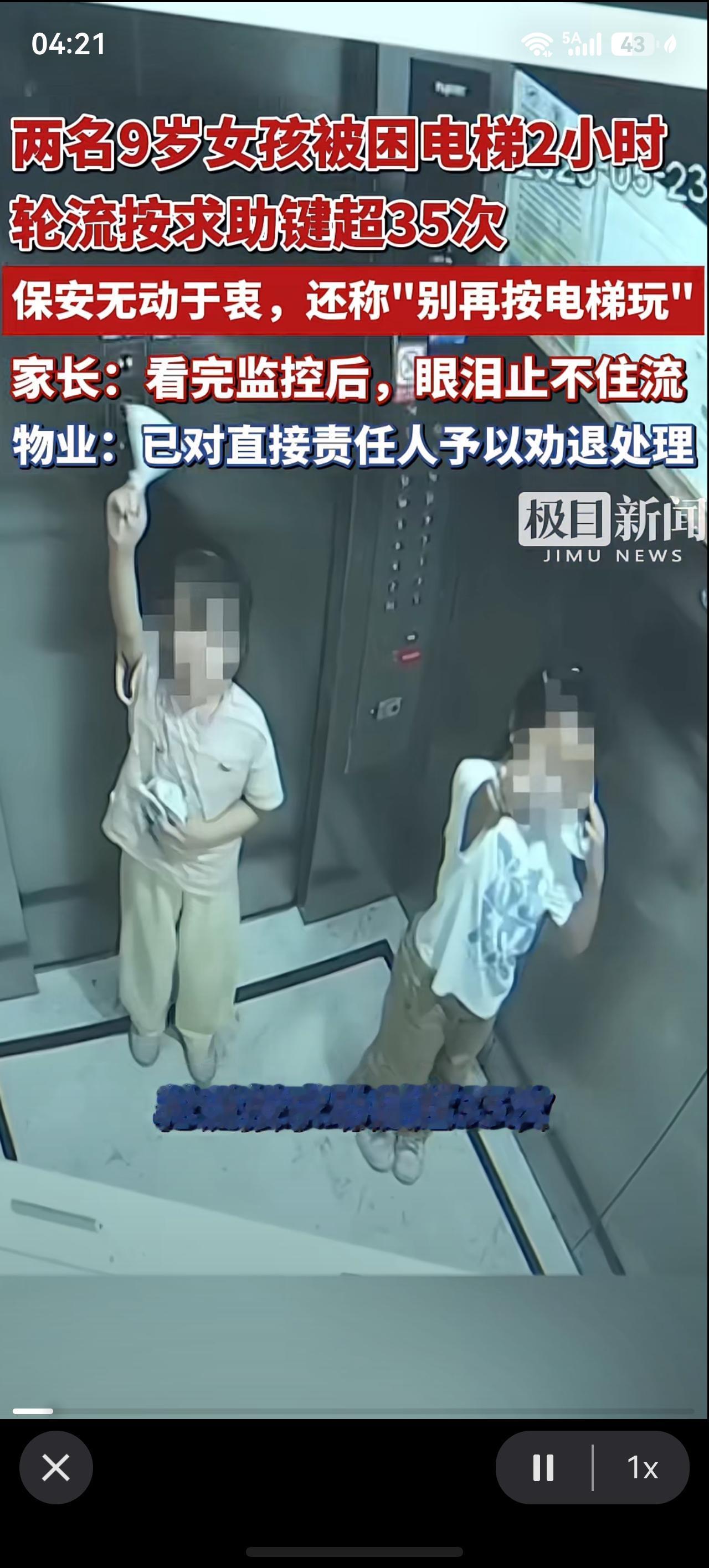 狼来了听多了，可走一趟也不用多费事吧，说白了还是责任心的事，怕麻烦！

女孩被困