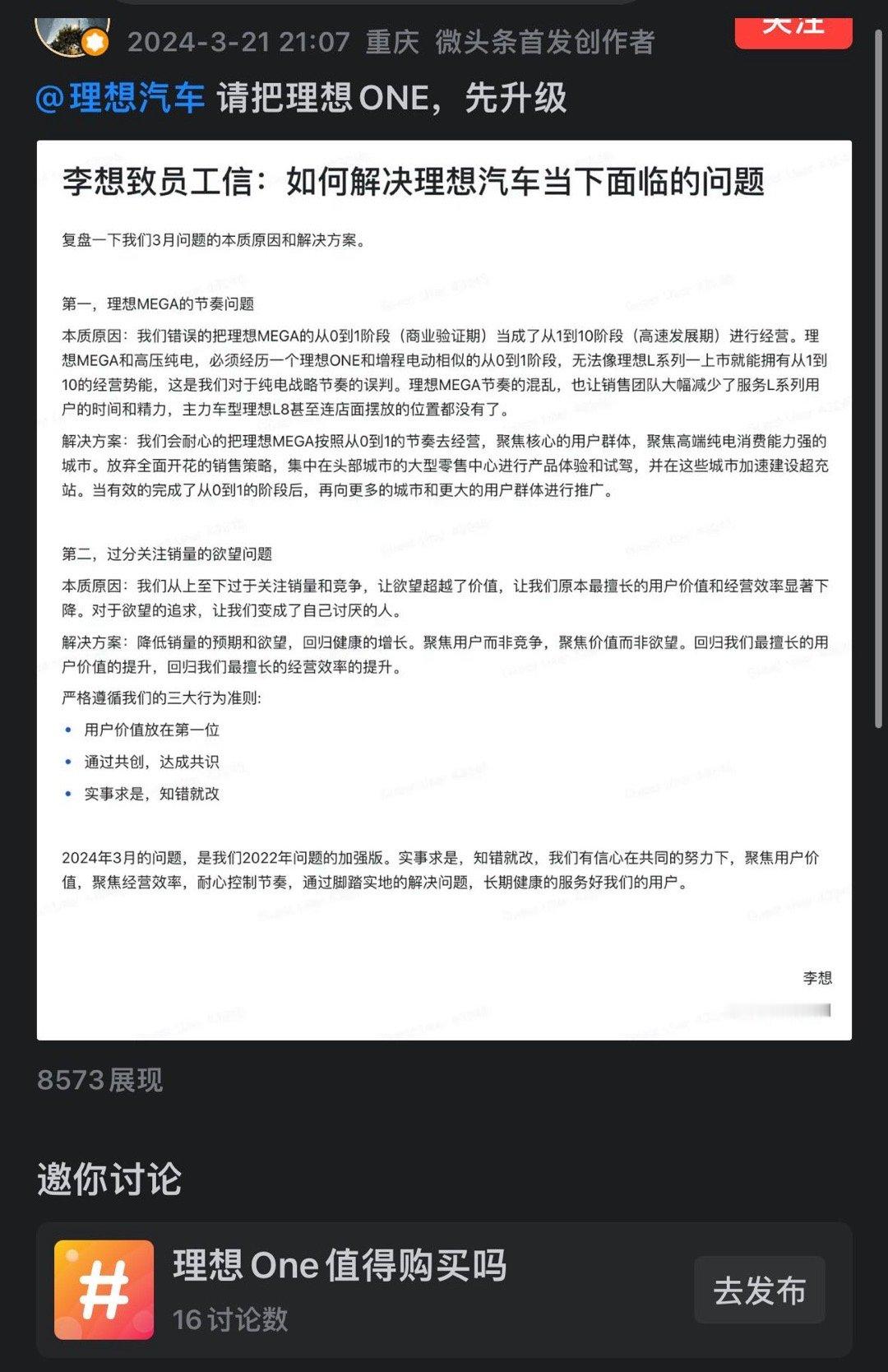 这时候还提理想one添堵 ​​​