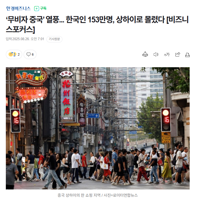 【中国免签热潮吸引153万韩国人涌向上海】（附住在上海的韩国人总结的上海旅游ti