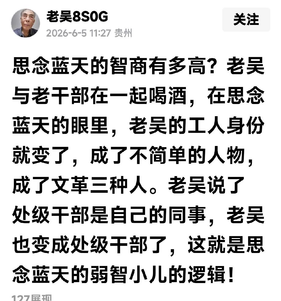 老吴的掩耳盗铃瞒不过所有的人

网上的贵州老吴，给人的形象是前30年坚定的捍卫者