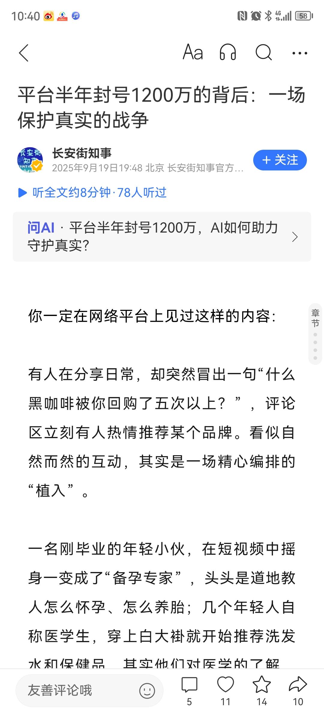 小红书半年就封了1200万个虚假账号
现在网络上造假都到了什么程度
今年以来
国