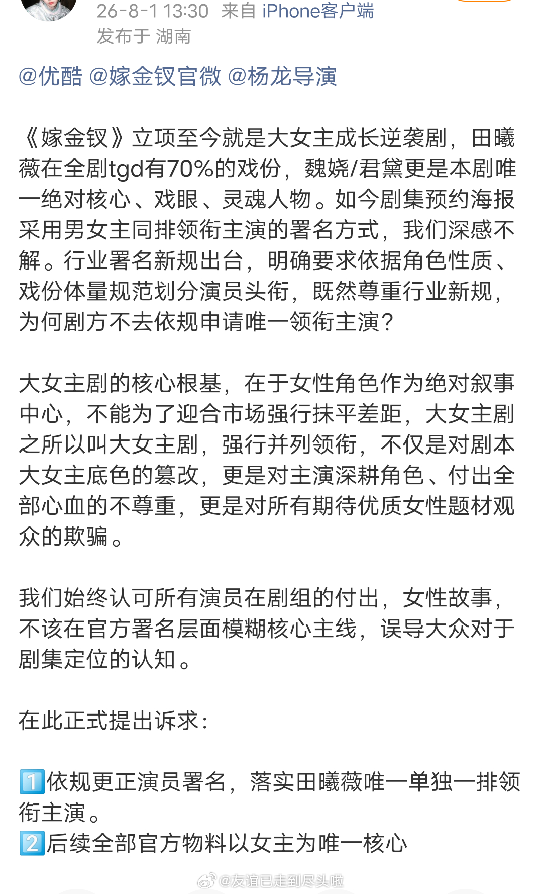 嫁金钗按新规官宣，从田曦薇提前一个多月单独官宣，变成了田曦薇闫桉按姓氏笔画排序。