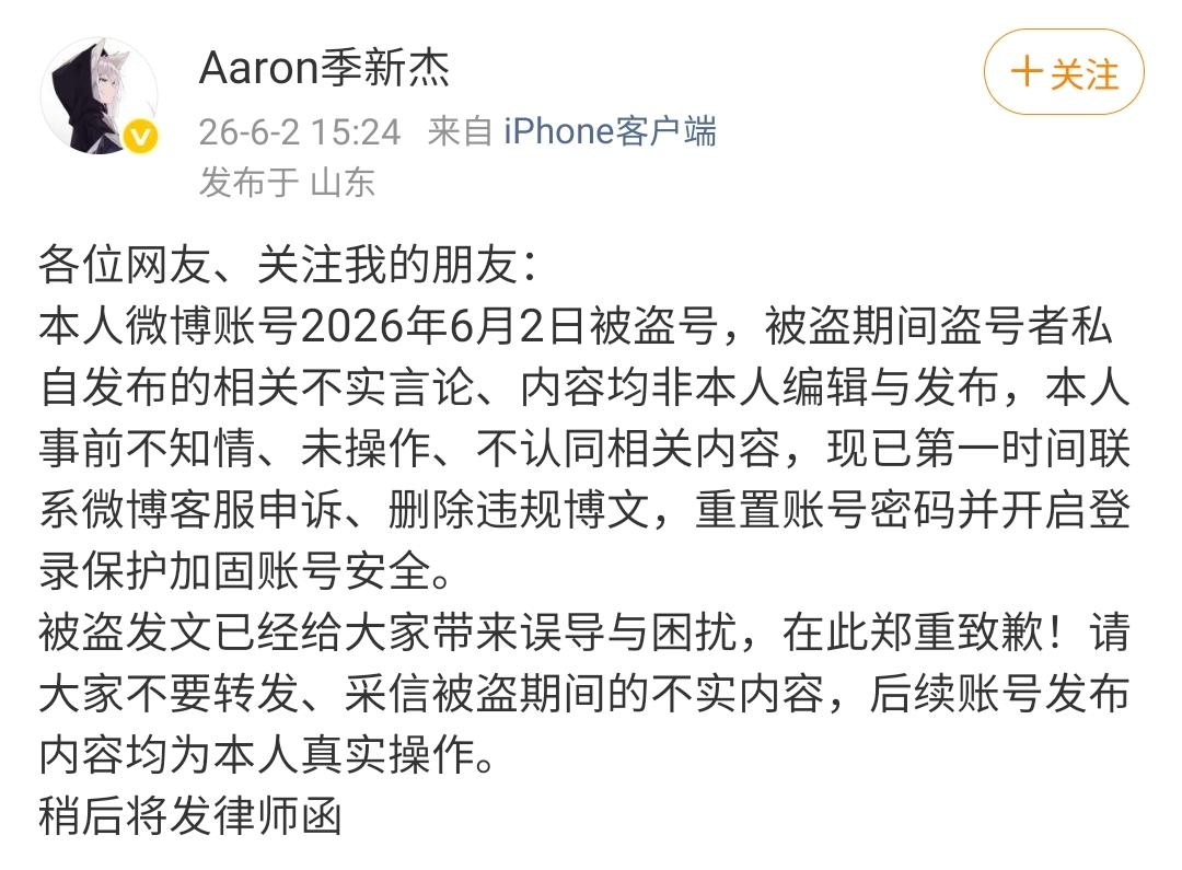 季新杰的号发文自曝丑闻，秒删后说自己被盗号。

易建联时的那句话同样适用于季新杰