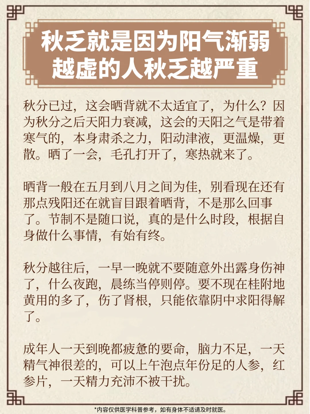 秋乏就是因为阳气渐弱，越虚的人秋乏越严重