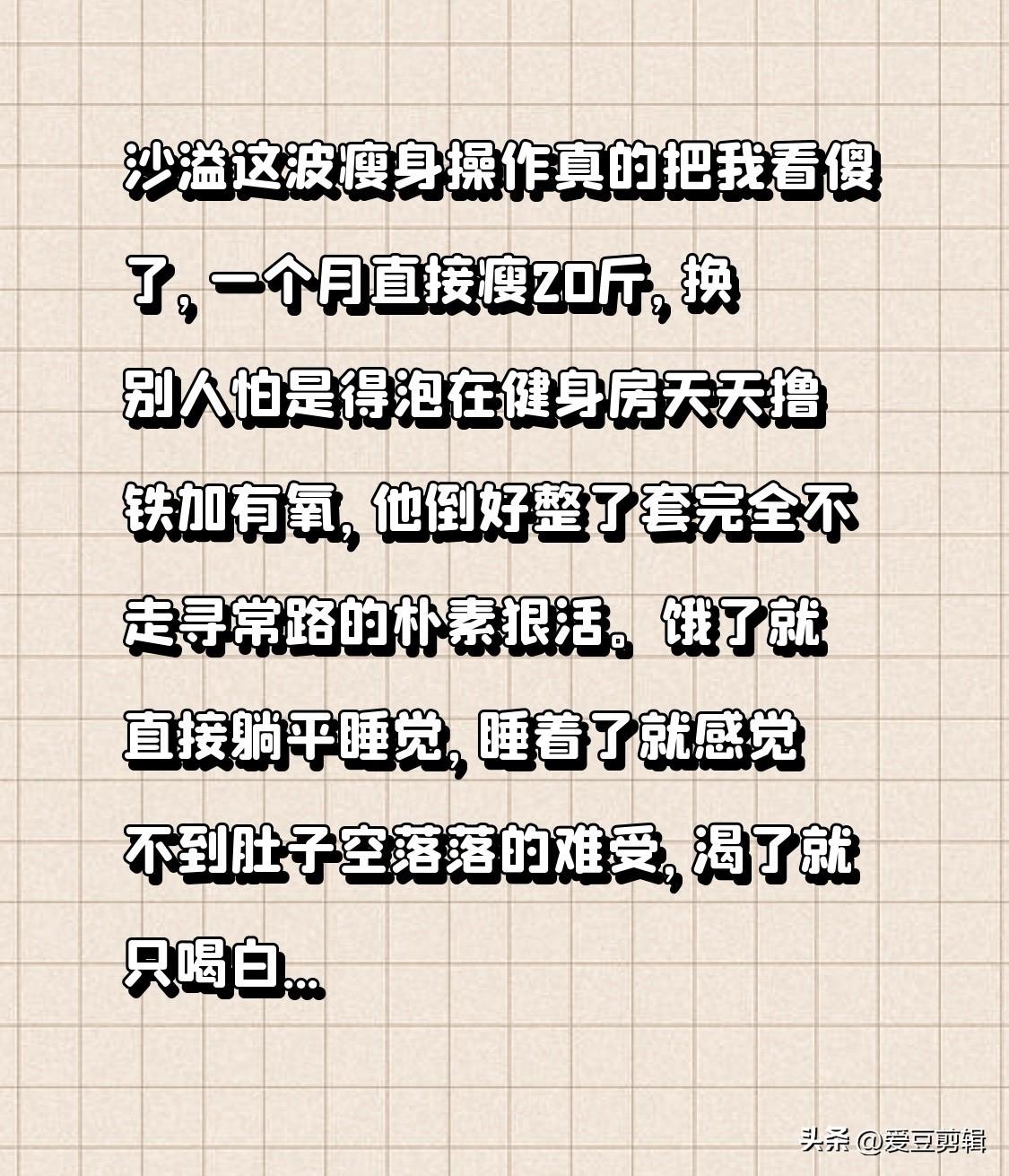 沙溢这波瘦身操作真的把我看傻了，一个月直接瘦20斤，换别人怕是得泡在健身房天天撸