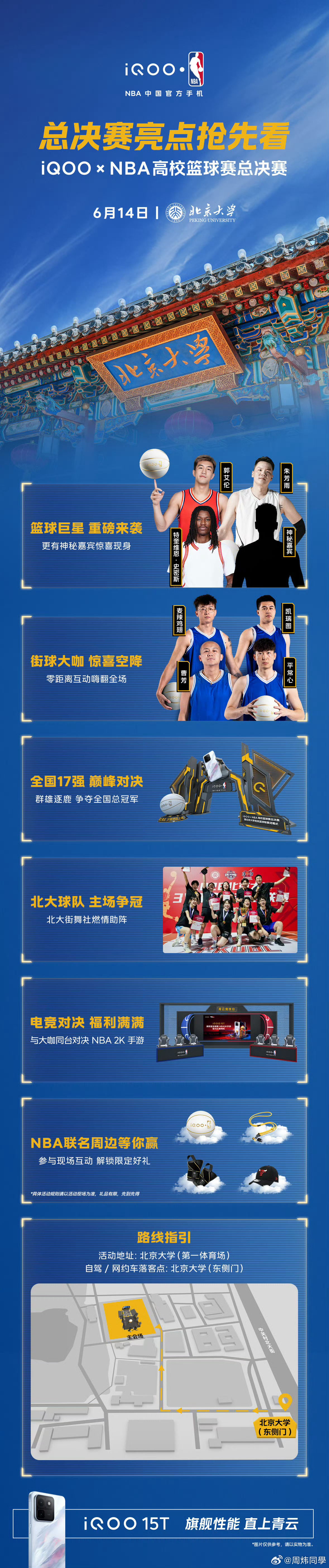 iQOOxNBA高校篮球赛 CBA球星集结亮相，还有神秘嘉宾惊喜亮相，看点拉满！