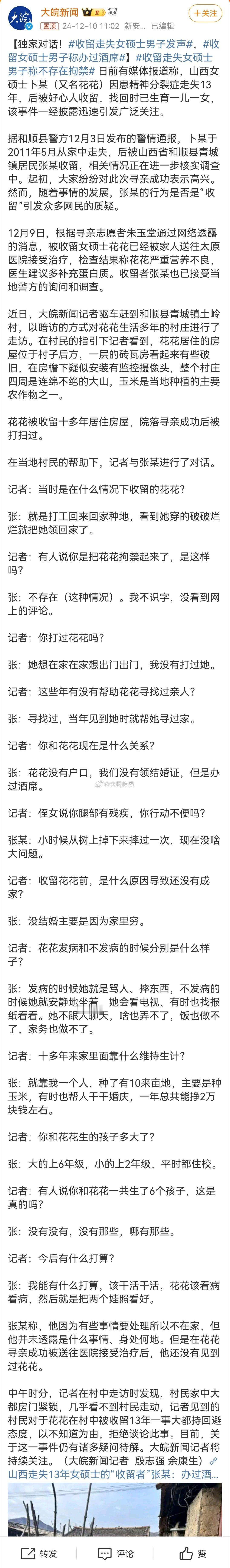 收留走失女硕士男子发声 是拐卖还是收留？官方正在调查，但有些人显然耐不住了，非要