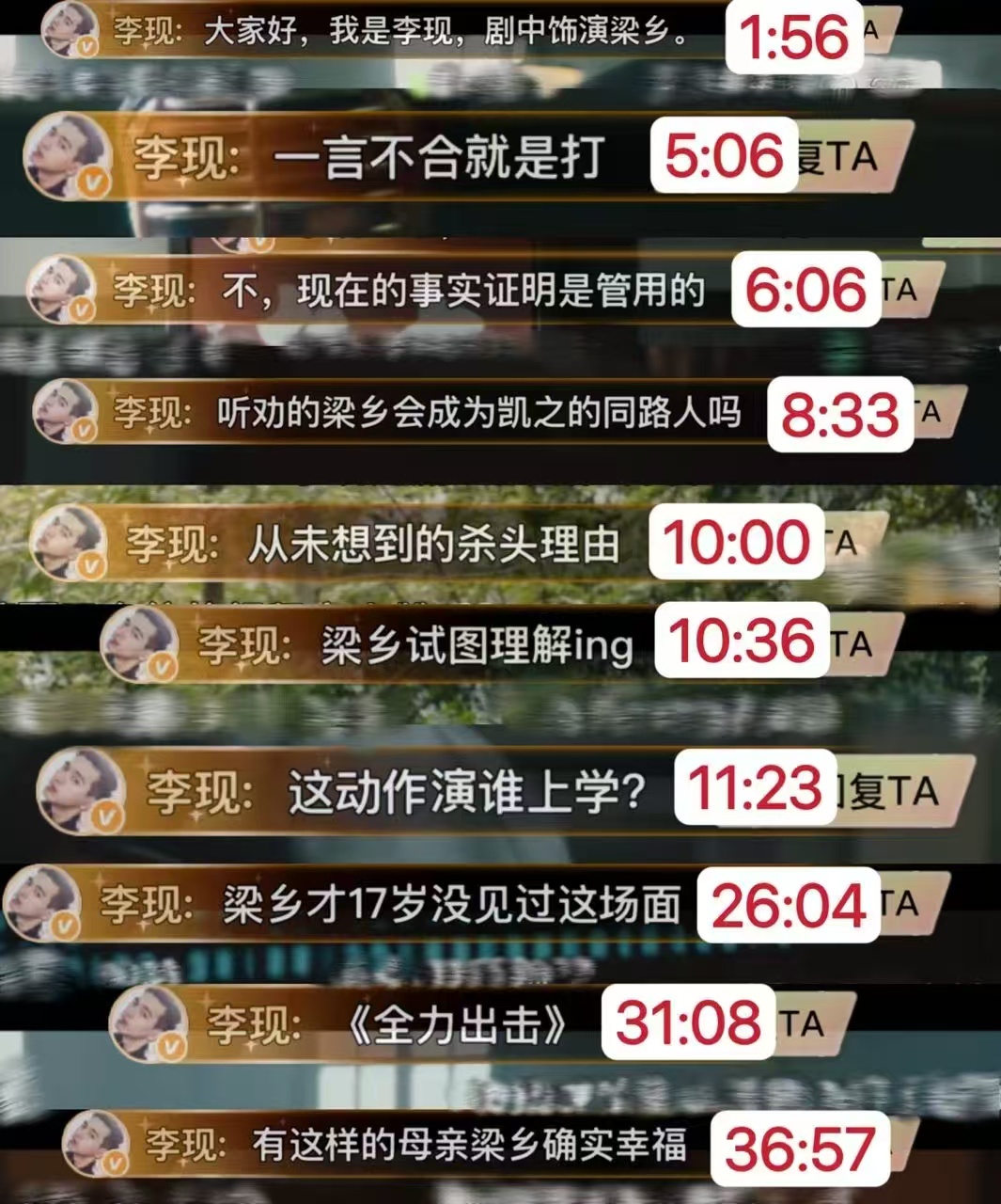 人生空降第3天，今日李现粉丝行程来了：👉🥝bo放量｜弹幕 ｜讨论｜DB五星?