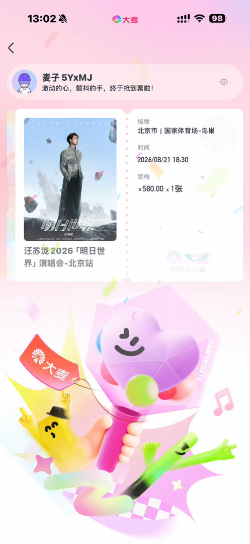被邀请了 