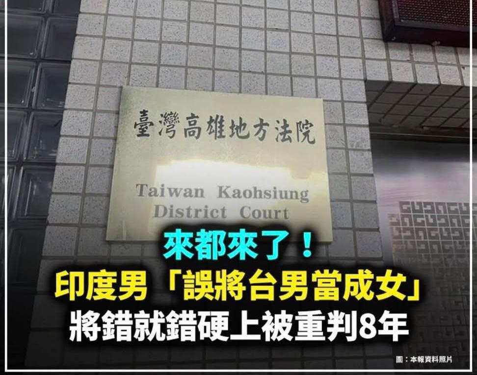 台湾一男的被阿三......
阿三有这么饥渴吗？
