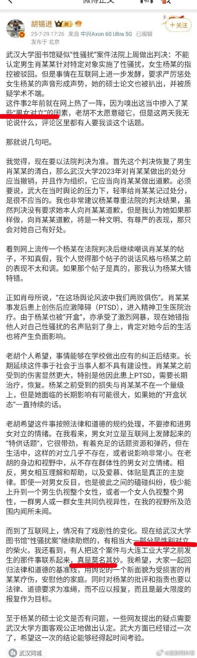 真炸裂，武汉大学这事，胡锡进终于被大家逼得发声了，但是，他又不出意外的站在大家的