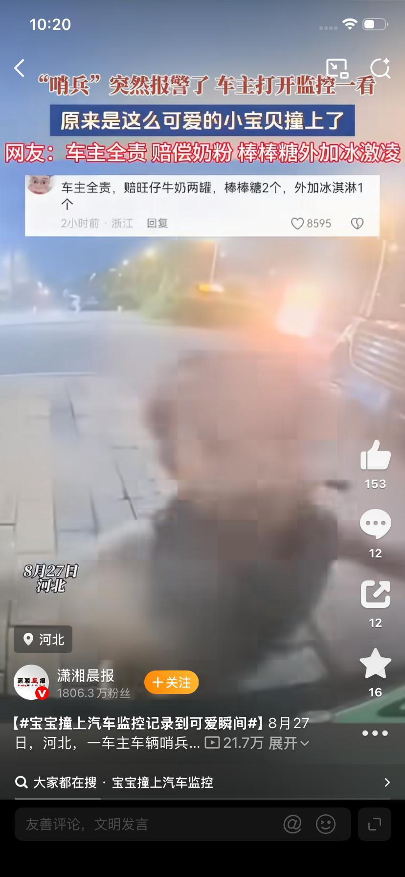 宝宝撞上汽车监控记录到可爱瞬间现在知道为什么汽车保险杠不能是铁的或者钢的吧，行人