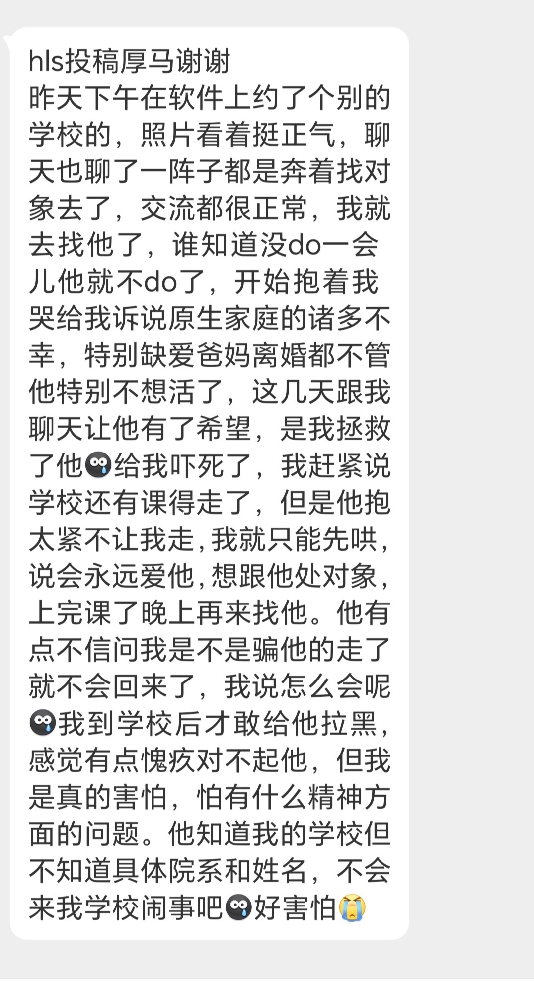 约跑步跑到一半对方开始哭诉原生家庭的不幸