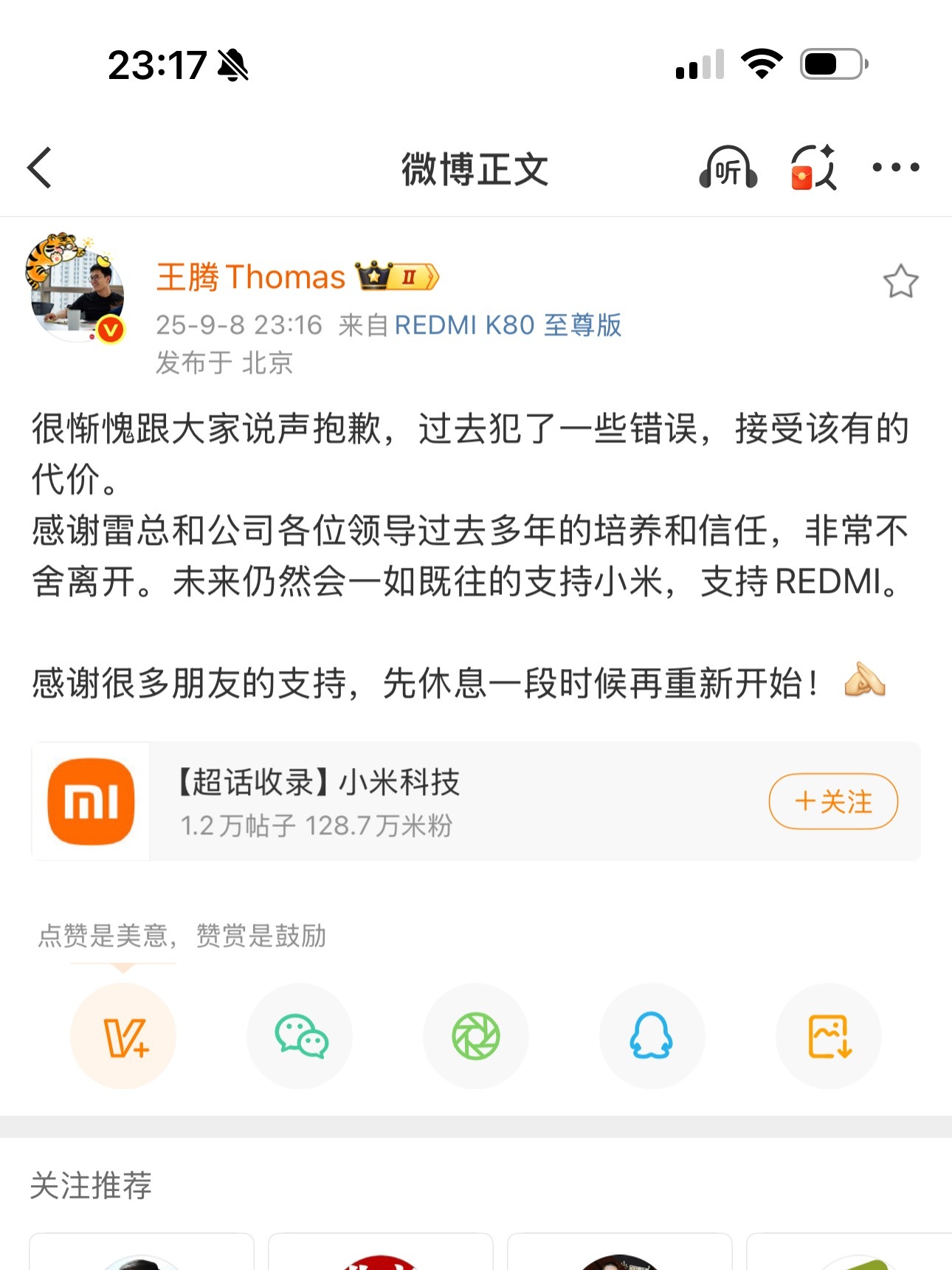 窝趣，震惊！！！小米中国区市场部总经理、REDMI品牌总经理，离开小米了王腾因泄