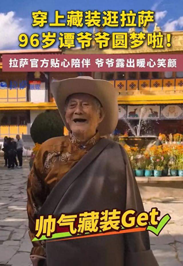 96岁独自坐43小时绿皮火车闯拉萨全网刷屏！追梦虽酷，别随便模仿