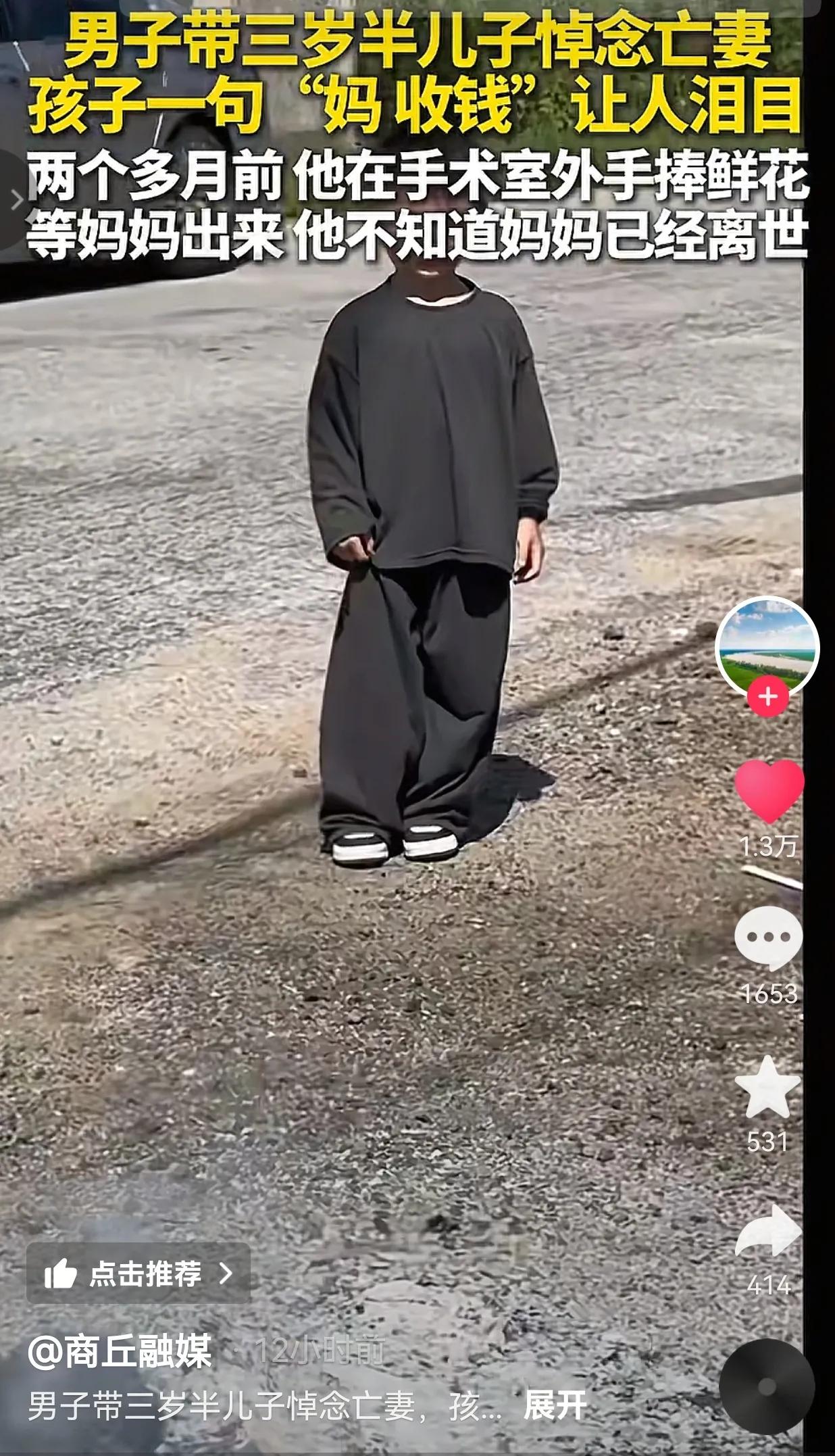 泪目了！男子带三岁半孩子前去悼念亡妻，孩子的一句“妈妈，起来收钱！”不禁让人落泪