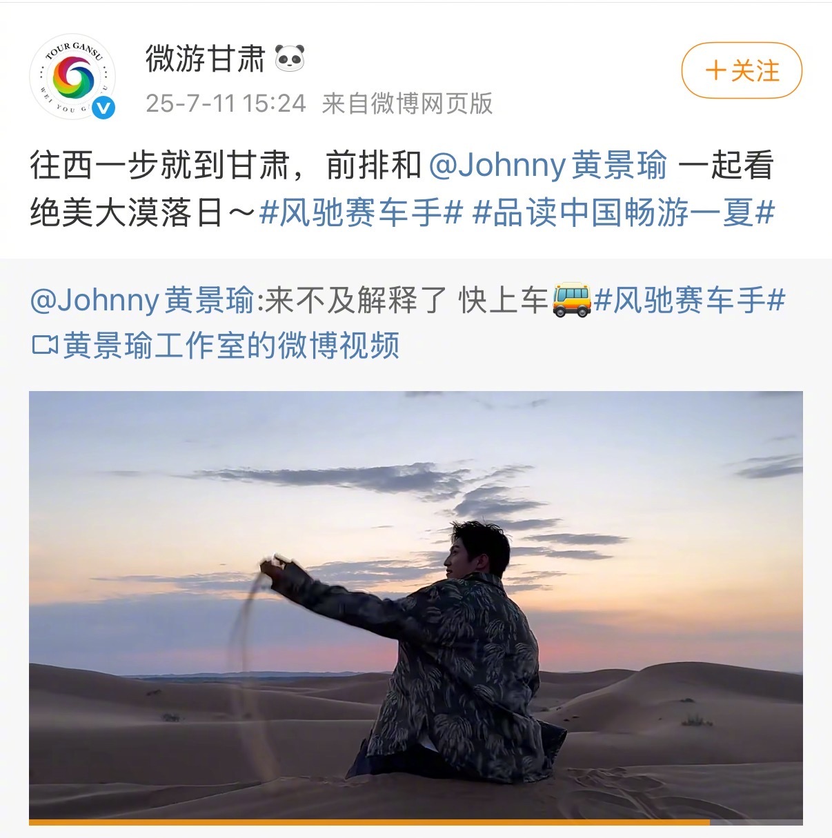 黄景瑜沙漠公路文男主 甘肃沙漠因为黄景瑜多了道“帅景”，和沙漠越野车适配度满分，