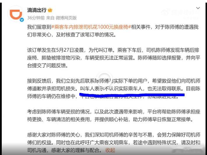 女子凌晨在网约车内排泄叫车人称不认识车内排泄乘客 新梗是一个接一个。女子光明正大