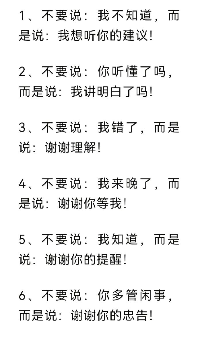 高情商说话技巧，让你轻松拿捏人性，成为处世高手。 ​