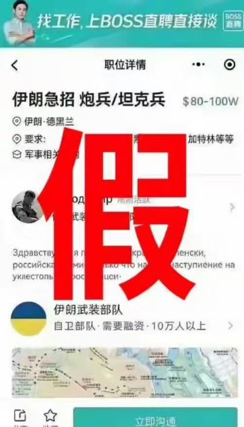 【#Boss直聘出现伊朗招炮兵系p图#】#BOSS直聘回应网传伊朗急招炮兵图#2