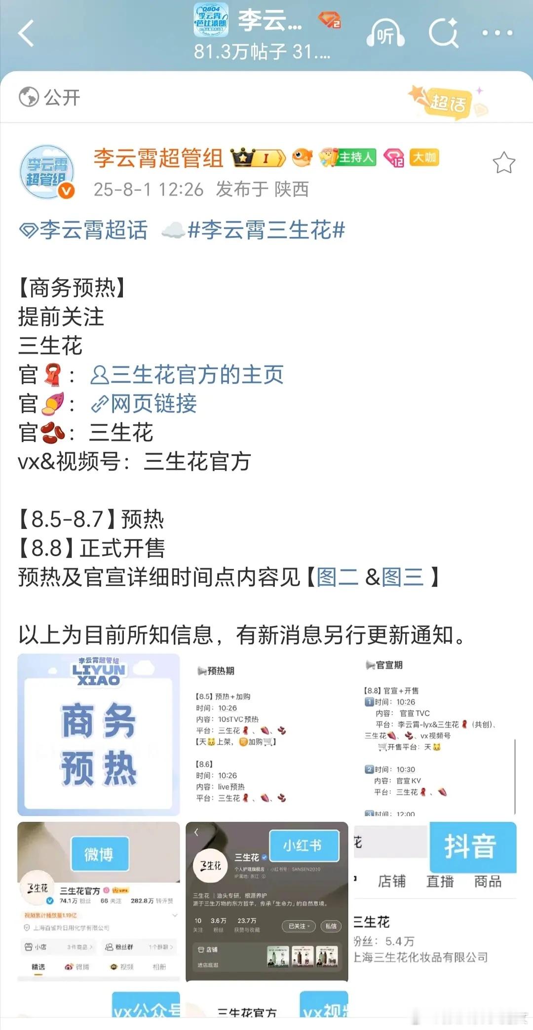 恭喜李云霄，资源不错啊，8.4 空降BobbiBrownChina，8.8 又宣
