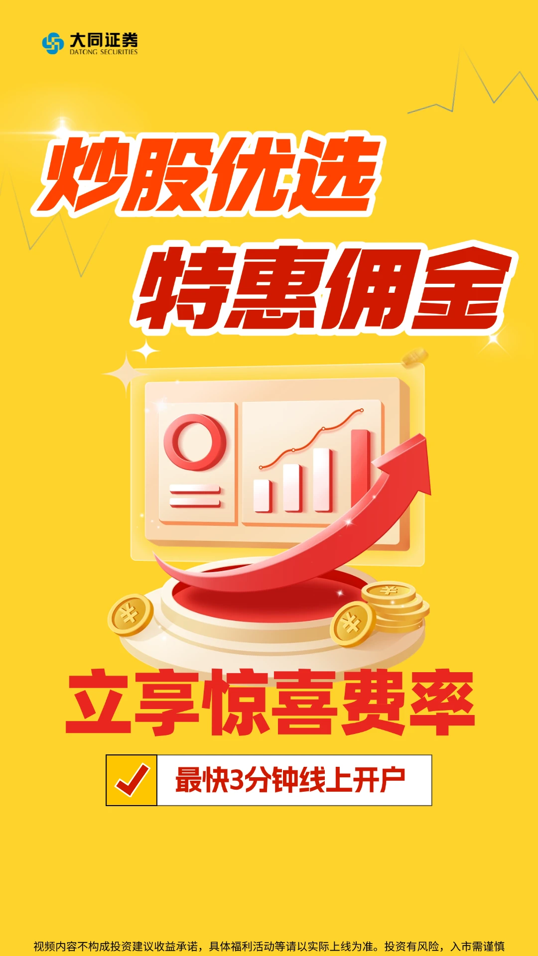 炒股优选特惠佣金